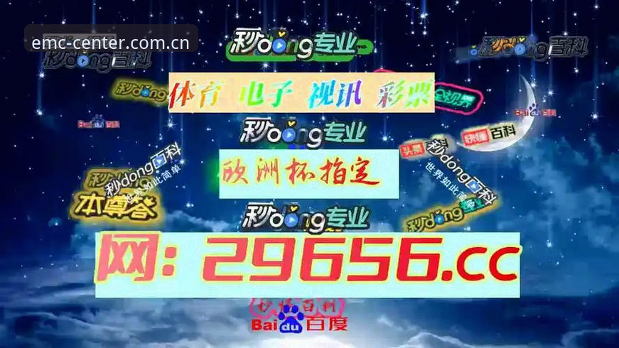 EMC体育安卓最新版2026与实体运营中心实测详解